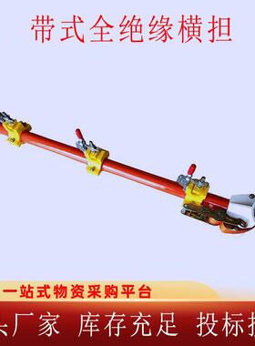 吊线绝缘杆1.8米带式全绝缘横担ZF010304多用途组合绝缘横担