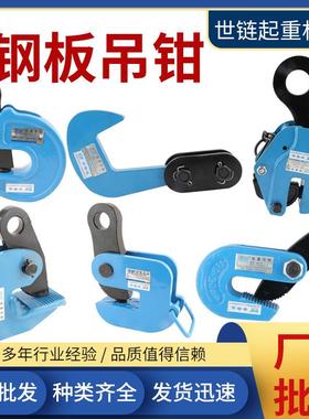合金钢钢板吊钳规格齐全加厚钢板工业竖吊反转吊钳PDB横吊L吊
