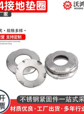304不锈钢接地垫圈SN70093防滑锁紧爪垫花纹蝶形滚花蝶型垫圈垫片