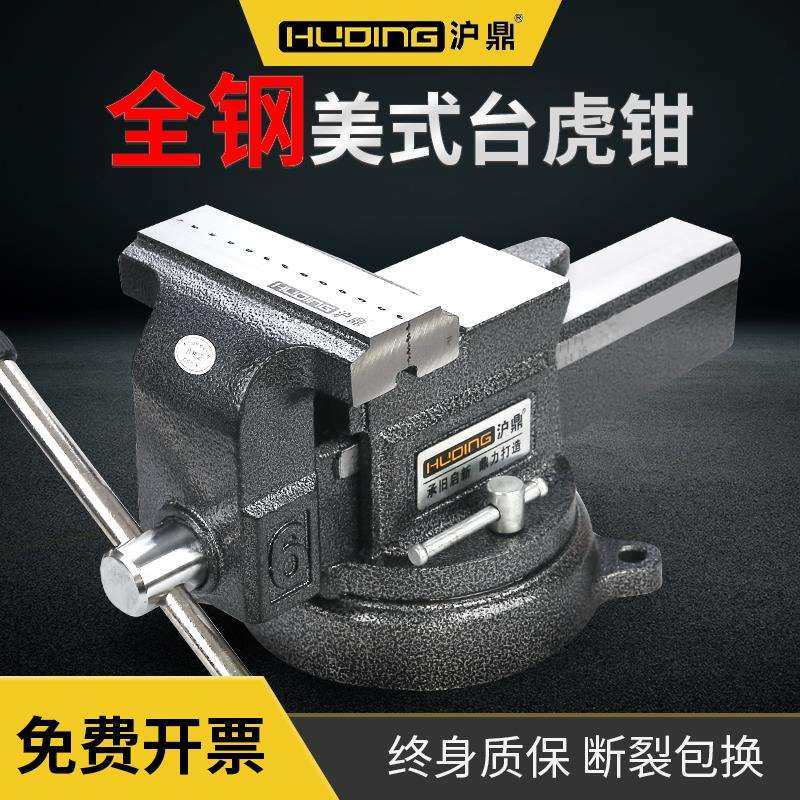 沪鼎全钢台虎钳工业级重型台钳铸钢台钳精密多功能虎台钳桌虎钳