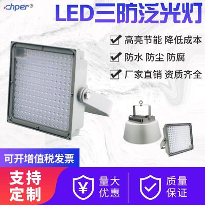 NGC9282三防LED工作灯150W全方位型平台泛光灯 吊杆弯杆应急壁灯