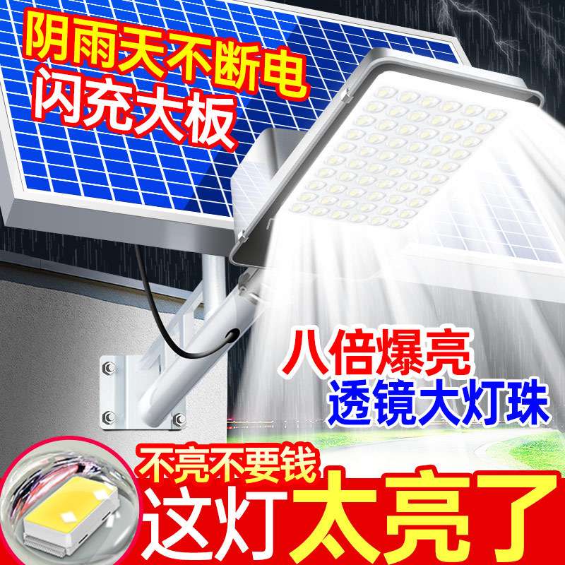 太阳能户外灯2024新款路灯农村家用庭院灯超亮室外防水院子照明灯