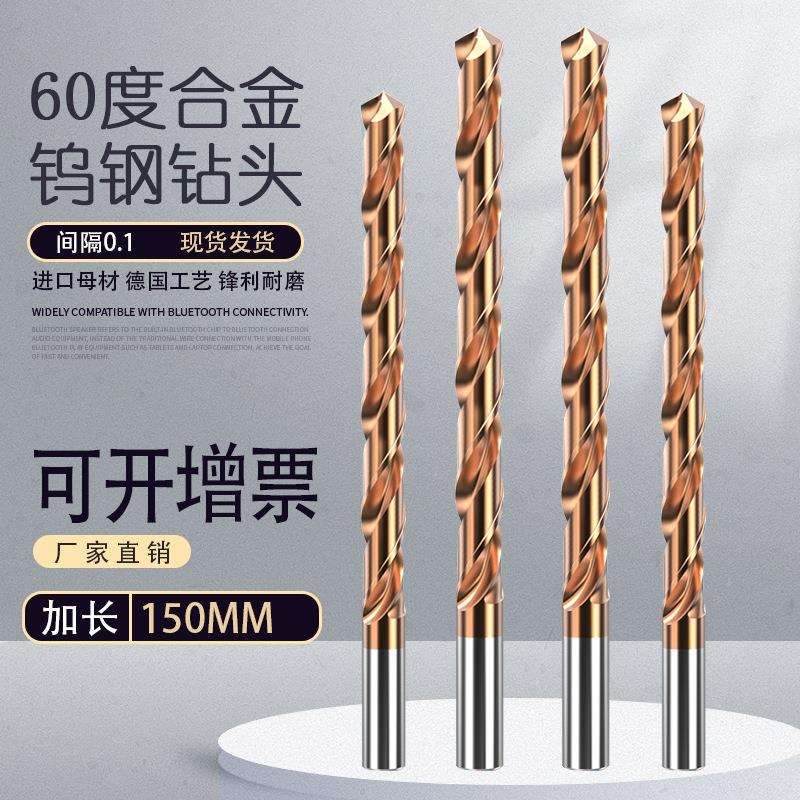 150mm加长硬质合金钻头超硬乌钢不锈钢专用麻花钻钨钢加长钻头8mm