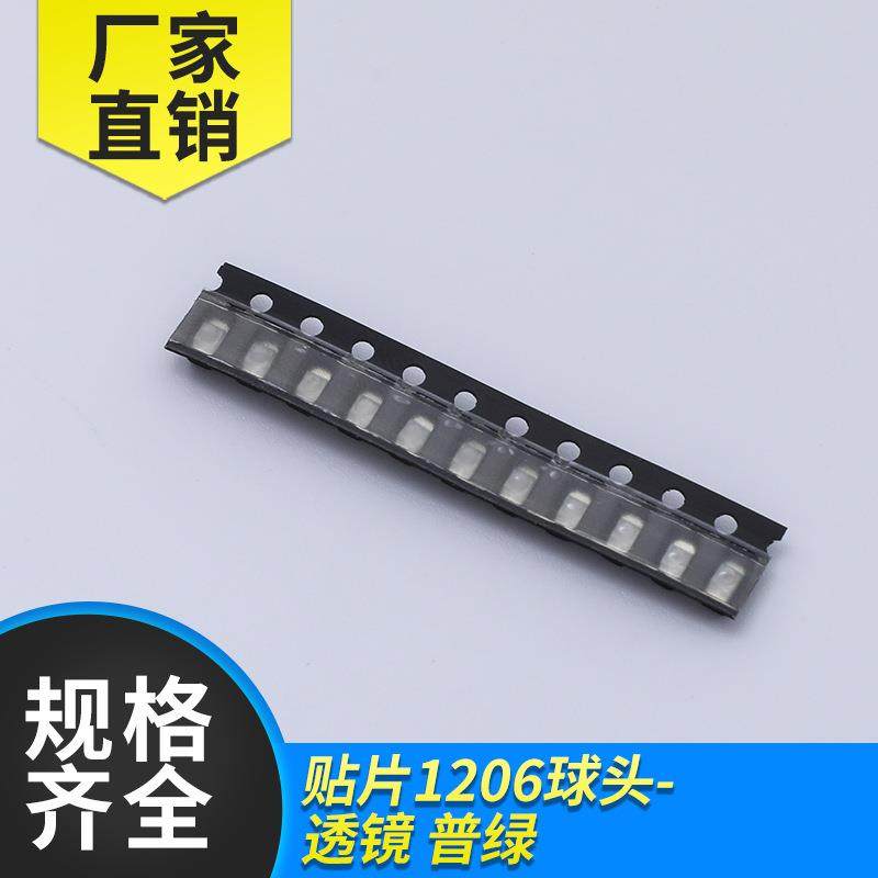 透镜LED贴片灯珠1206球头普绿 发光二极管贴片式灯珠黄绿