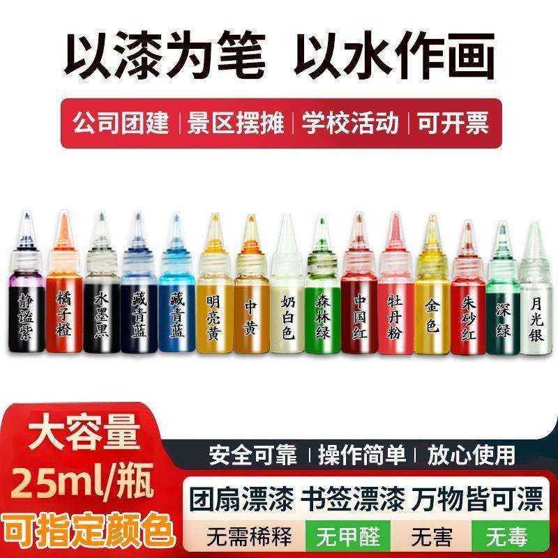 天然大漆漂流漆漆液单瓶非遗漂漆扇水粉颜料单瓶飘漆已稀释直接用