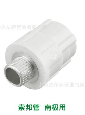 索邦管ppr外贸款家用家装自来水管接头配件外丝外螺纹管套 白色