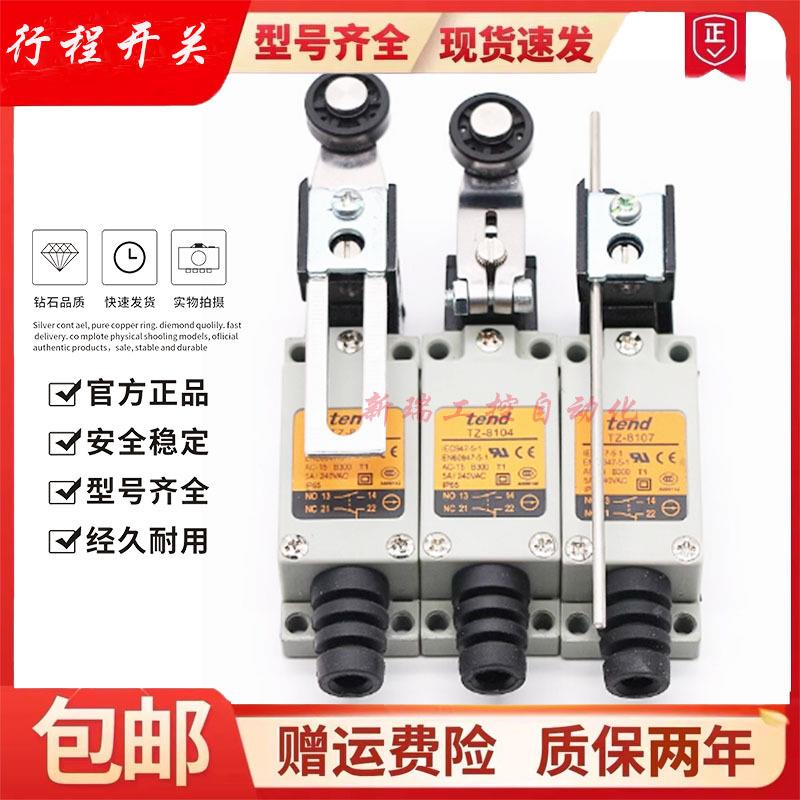 原装天得行程开关TZ-8108 8111 8166 8104 8112 8122 8107 68现货