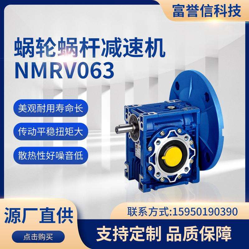 蜗轮蜗杆减速机 RV063减速机铝合金减速机 耐磨性好 扭矩大