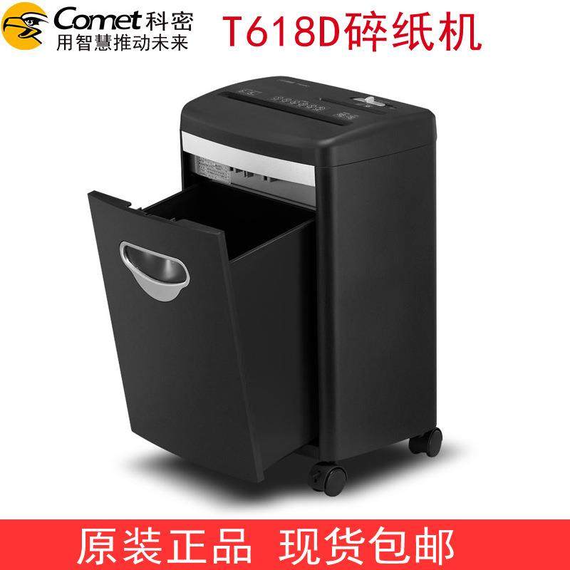 科密T618D碎纸机办公商用大功率电动家用颗粒文件粉碎机