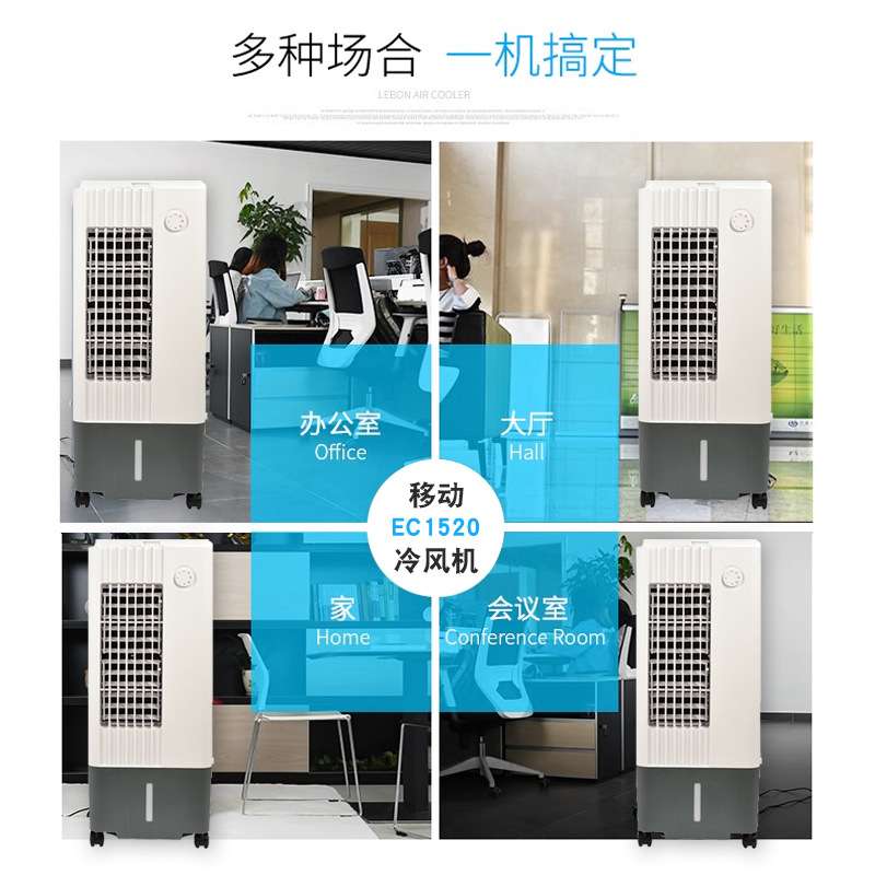 雷豹蒸发式家用智能冷风扇EC1520大型降温设备