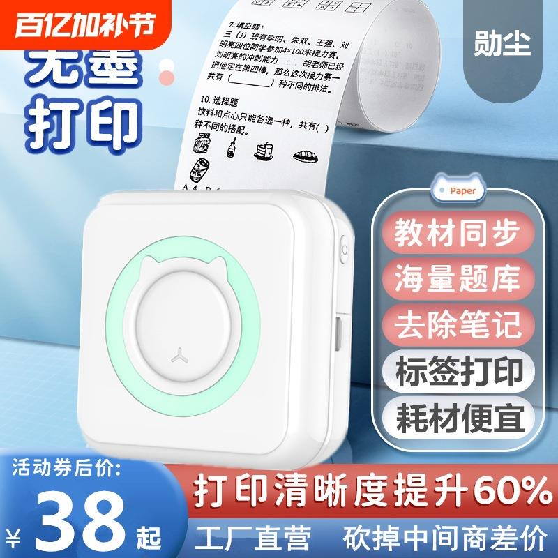 【多功能错题打印机】高清迷你标签打印机小型便宜学霸便携式无墨