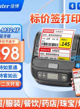 佳博 (Gprinter)M322/PT380 手持热敏标签/小票打印机无线便携式