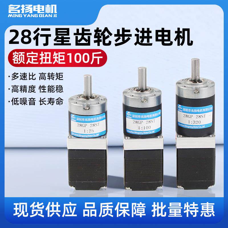 步进电机28GP-28ST蜗轮蜗杆减速器行星微型大扭力直流电动小马达