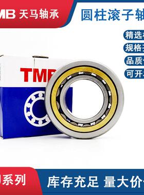 TMB天马轴承NJ232EM单挡边圆柱滚子轴承内160*290*48mm空压机轴承
