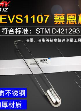 BEVS 1107蔡恩杯油墨手提式粘度计便携式ZAHN柴氏杯/浸入式粘度杯