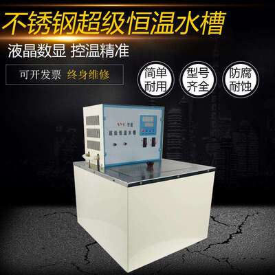 超级恒温水槽实验室SYC型水浴锅内外循环高精度恒温水箱