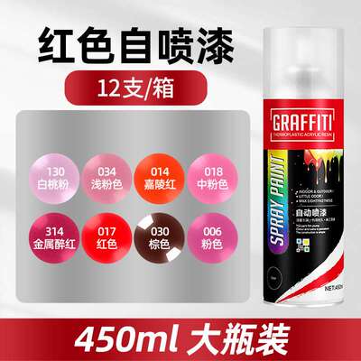 整箱12瓶自喷漆送工具 红色喷漆改色漆红色浅粉色嘉陵红喷漆