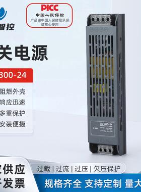 LS-300-24 led线型灯带变压器220伏转12V24V48V长条开关电源300W