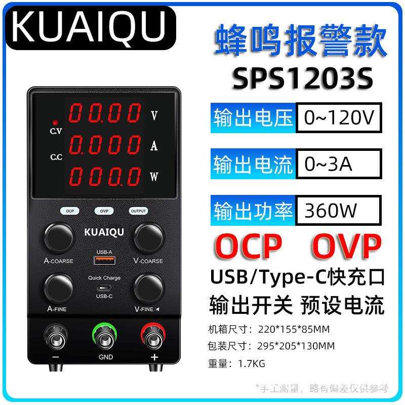可调直流稳压电源120V3A维修电源实验电镀电解SPS1203S恒压恒流源