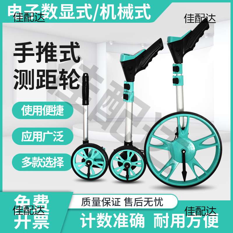 测距轮手推滚轮式测距仪量路车器机械数显户外滚动推尺工程测突贸
