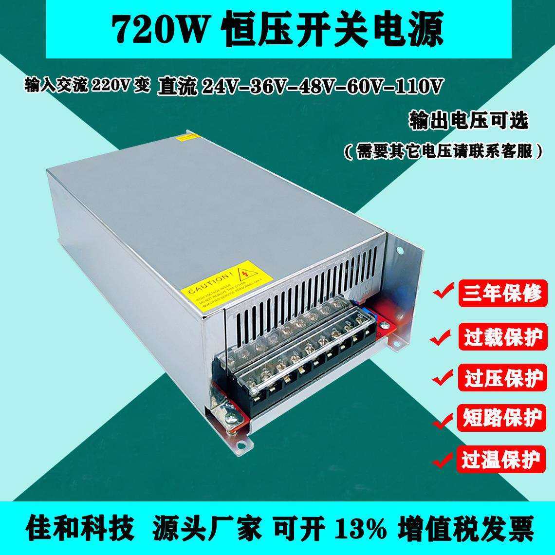 720W稳压可调0-24V30A 28V2 36V20A 48V15A 60V12A 110V稳压电源
