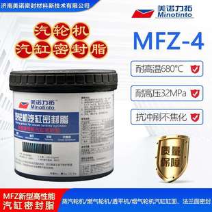 4气缸密封脂汽缸密封胶汽轮机汽缸密封涂料1KG 汽缸高温密封脂MFZ