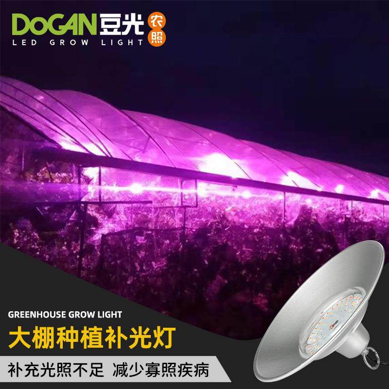 现货 温室大棚种植灯 LED红蓝全光谱农业照明 防水植物生长补光灯
