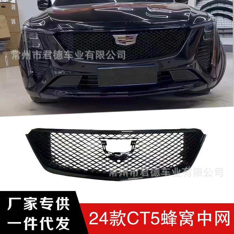 用于24-25款凯迪CT5铂金运动款亮黑蜂窝中网格栅低配升高配改