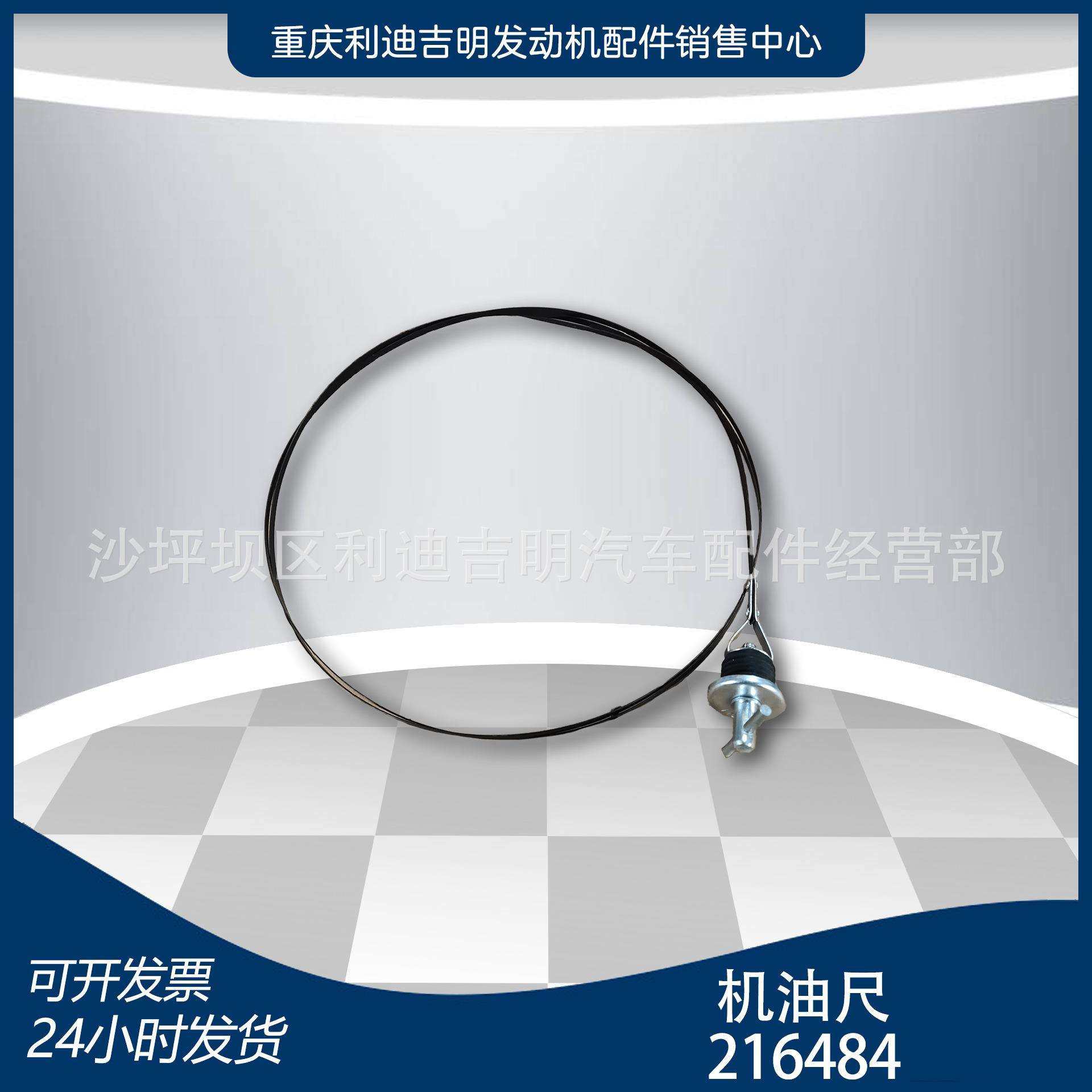 k19 k38发电机组配件 Nt855 发动机零件 机油尺216484