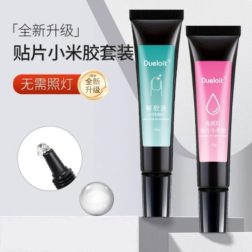 穿戴甲固态胶免照灯巨牢固软管速干超粘巨防水美甲解胶剂卸甲水