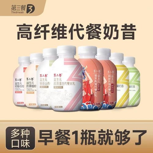 单瓶低至3.63元 轻食代餐饱腹感满满