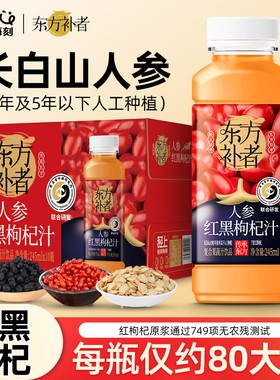 轻上东方补者人参红黑枸杞汁含宁夏枸杞原浆长白山人参原浆饮料