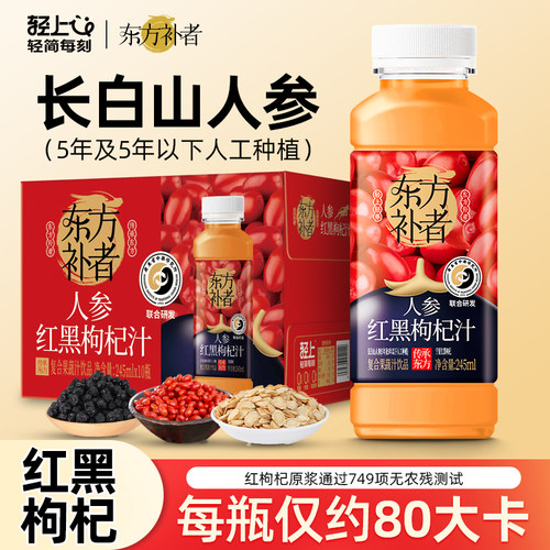 东方补者人参红黑枸杞汁含原浆