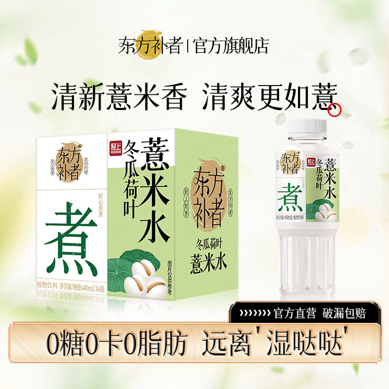 冬瓜荷叶薏米水祛湿养生水图片