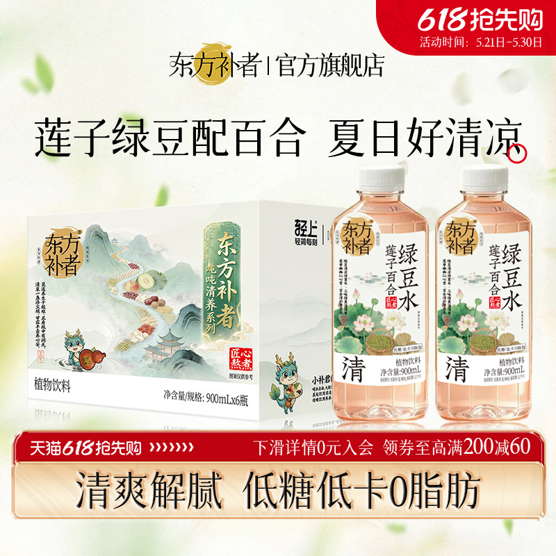 东方补者莲子百合绿豆水低糖低卡0脂大瓶清凉解渴绿豆汤植物饮料