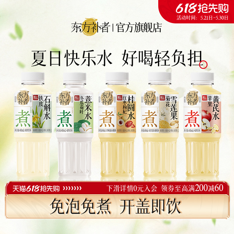 东方补者菊花雪莲果苹果黄芪水薏米水铁皮石斛水0脂肪植物饮料
