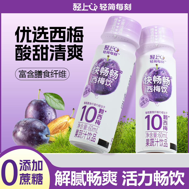 轻上东方补者西梅汁饮料