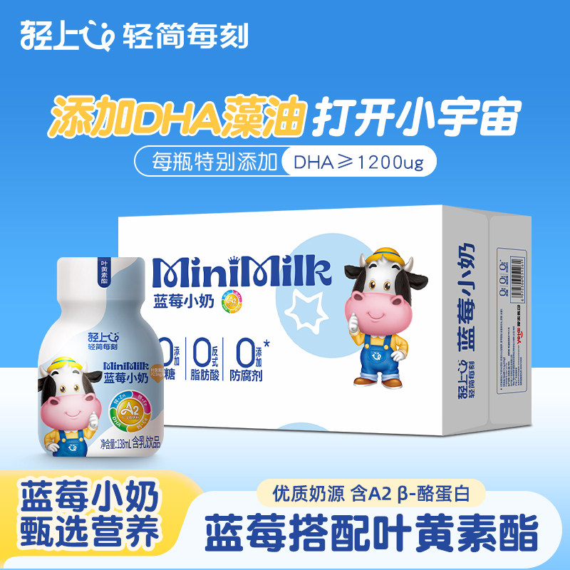轻上东方补者DHA蓝莓小奶饮品