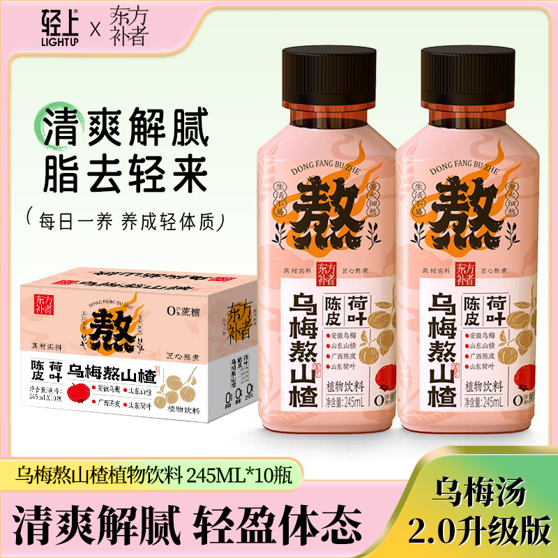 東方補者陳皮烏梅熬山楂