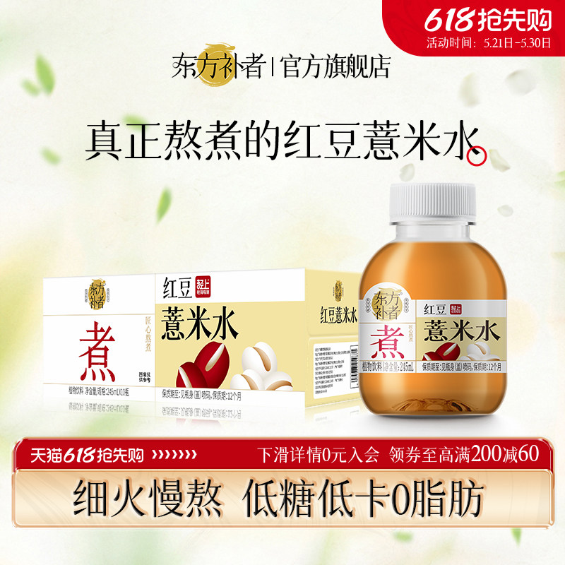 东方补者红豆薏米水低糖低卡0脂肪免煮即饮小瓶装益生元植物饮料