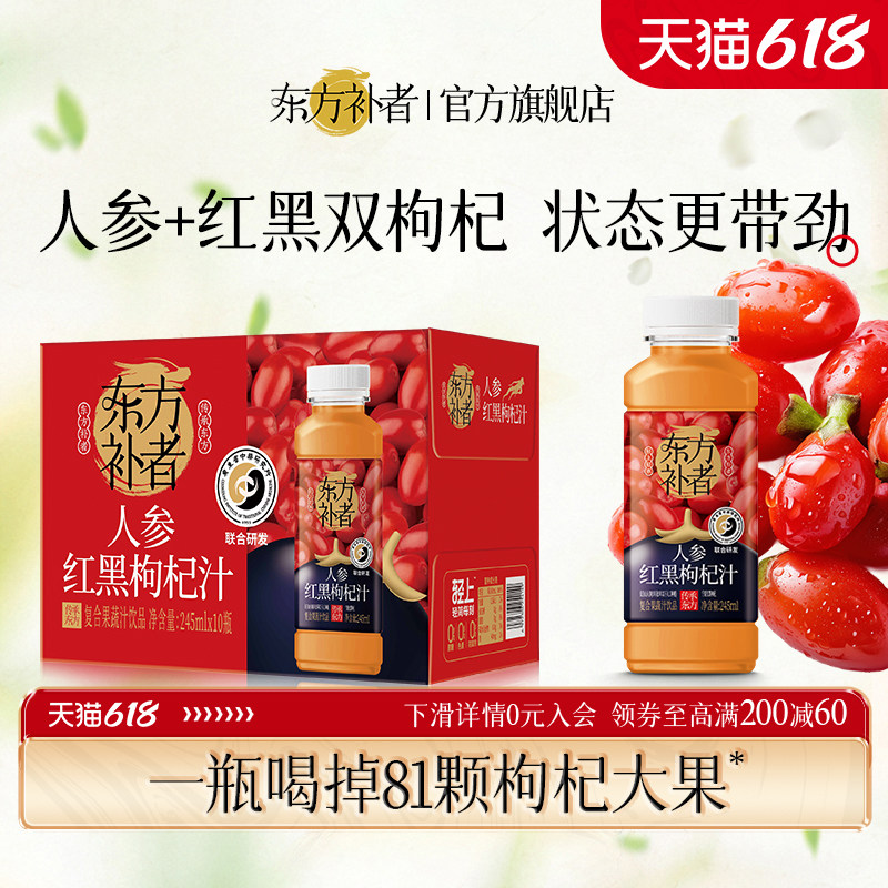 人参红黑枸杞汁喝出好状态