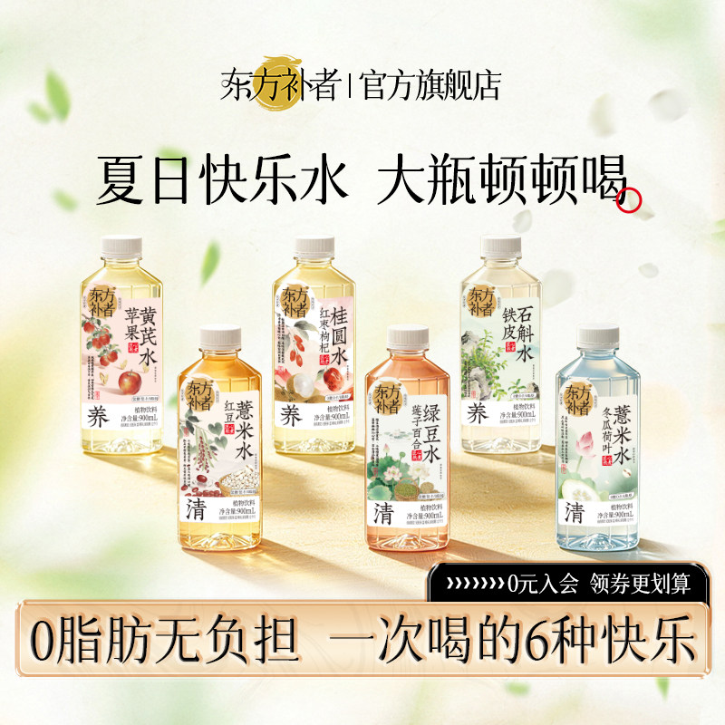东方补者红豆薏米水红枣桂圆苹果黄芪水大瓶0脂肪植物饮料旗舰店
