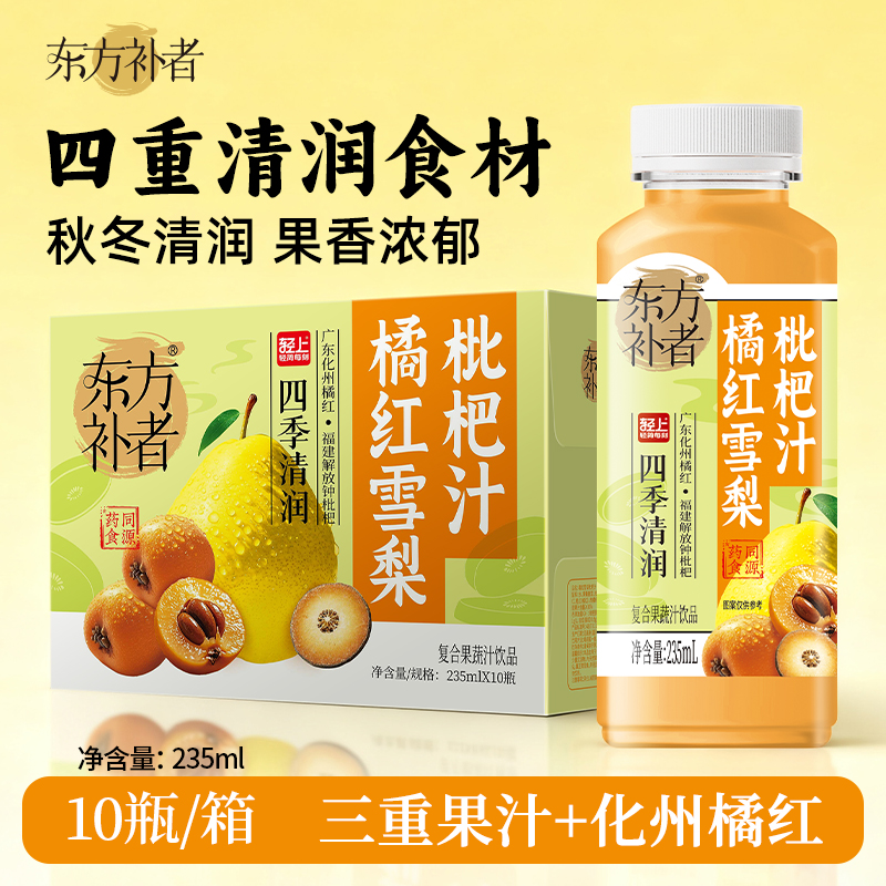 轻上东方补者橘红雪梨枇杷汁儿童成人果蔬汁饮品雪梨枇杷露饮料