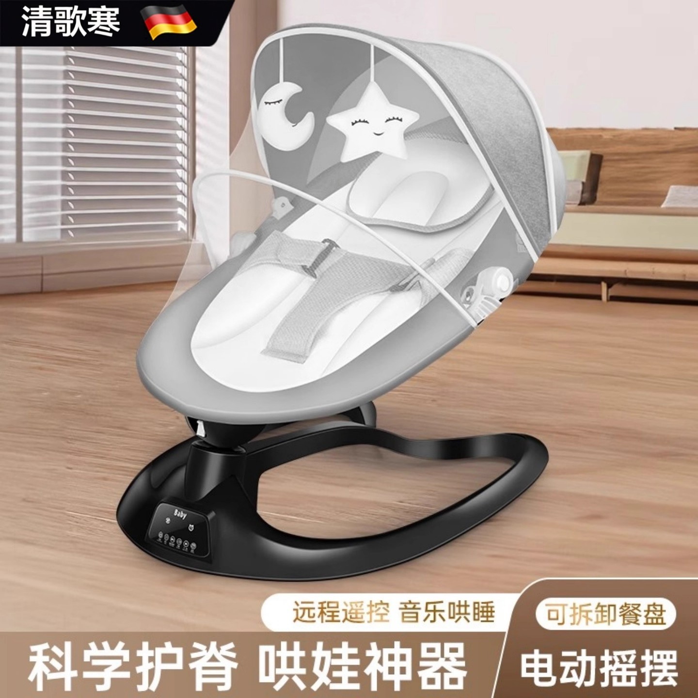 德国婴儿摇摇椅哄娃神器宝宝防蚊躺睡摇摇床蚊帐音乐哄睡神器摇篮