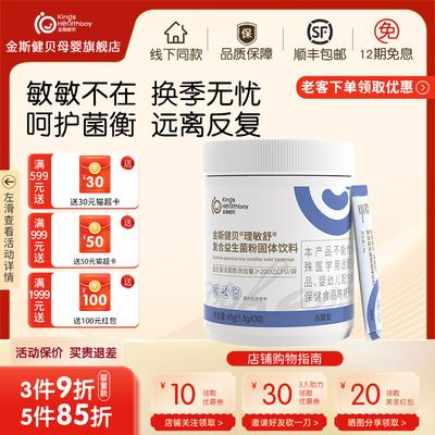 金斯健贝益生菌旗舰店新西兰进口