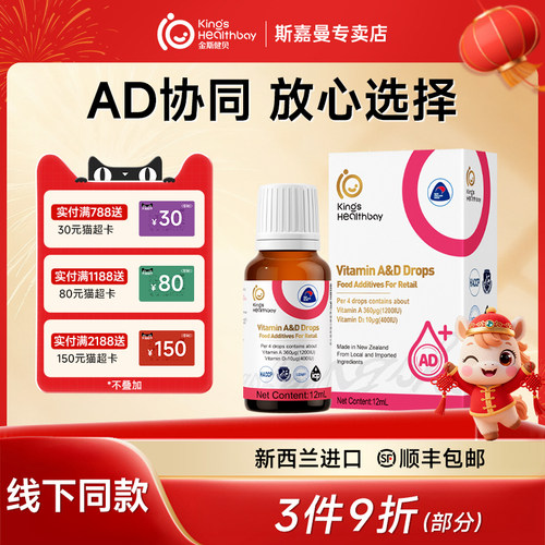 金斯健贝维生素AD新西兰进口