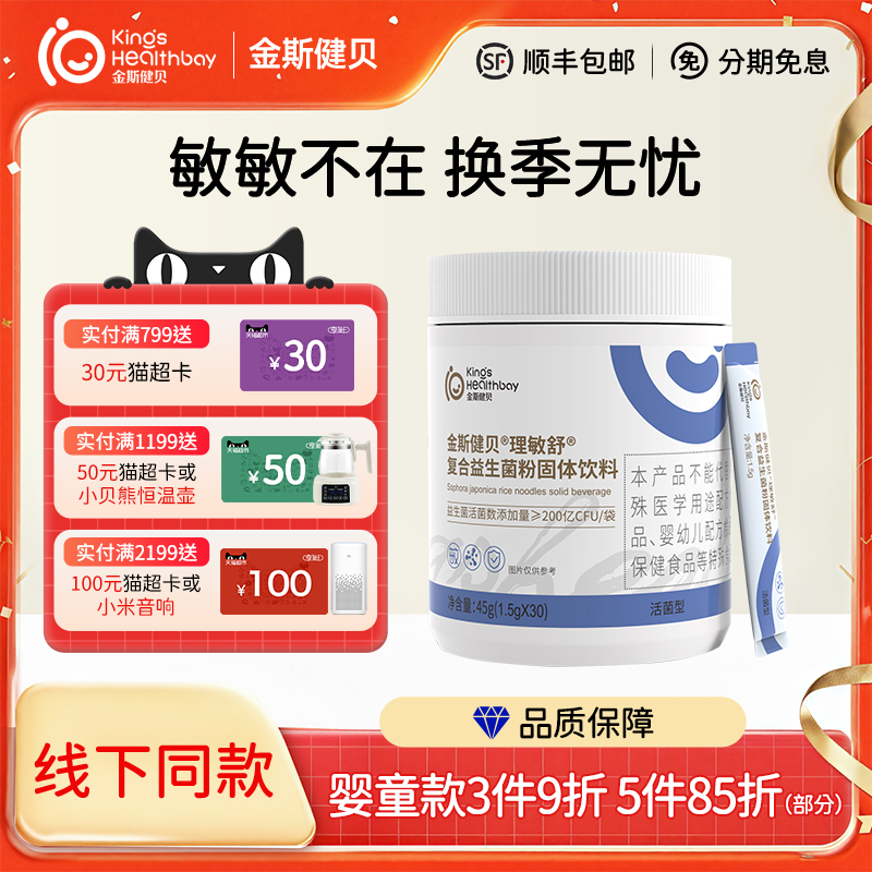 金斯健贝益生菌旗舰店新西兰进口