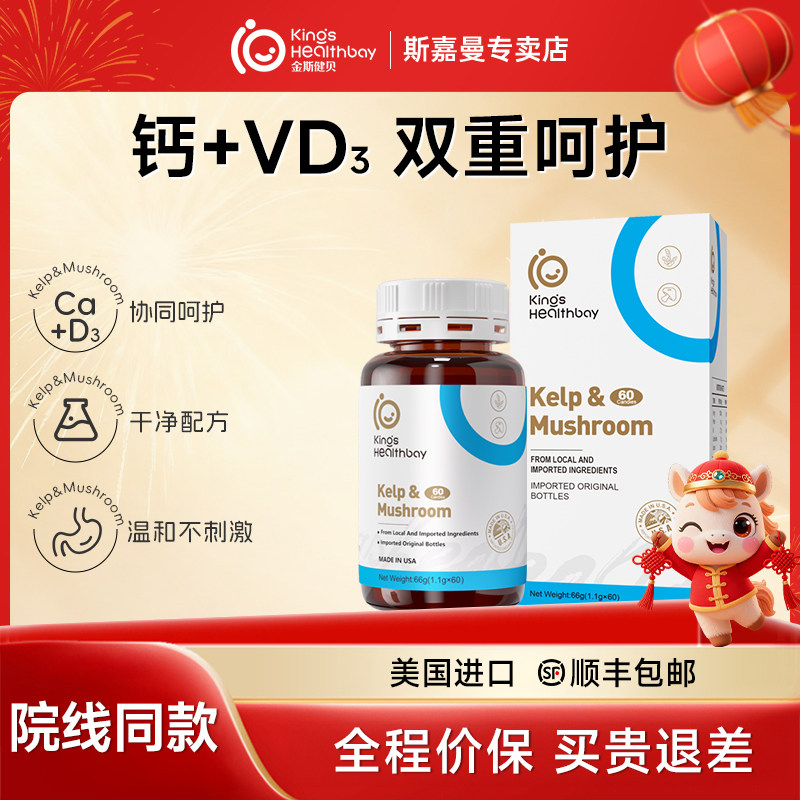 金斯健贝宝宝儿童液体钙美国进口昆布蘑菇钙复合凝胶糖果