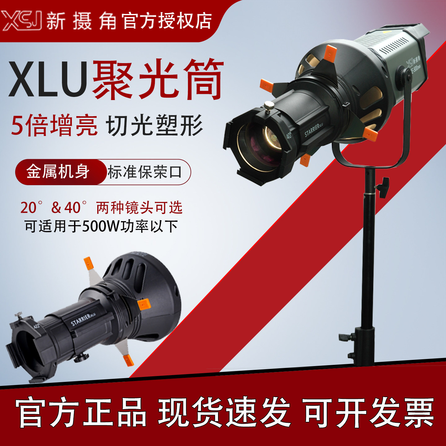 新款XSJ新摄角20度40度XLU摄影聚光筒束光筒造型光效背景投影适用于神牛金贝标准保荣口500W大功率LED常亮灯