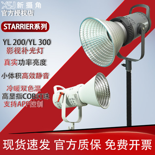 新摄角双色温YL200/300补光灯